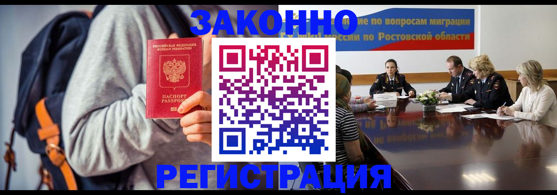 временная регистрация для всех в Магадане