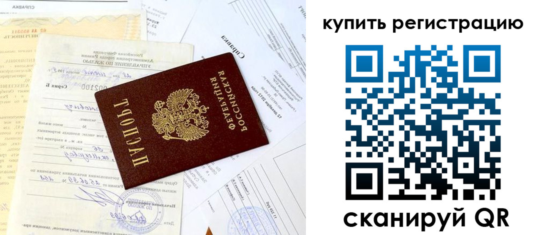 временная регистрация надежно в Магадане