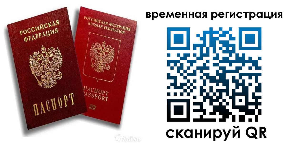 временная регистрация для школы в Магадане