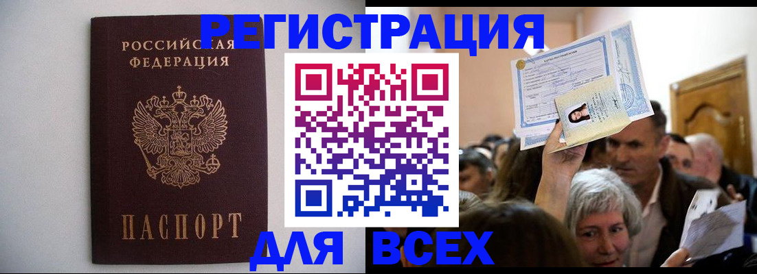 временная прописка в Магадане