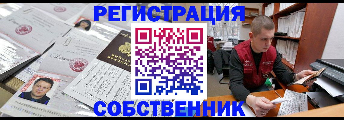 прописка в квартире в Магадане