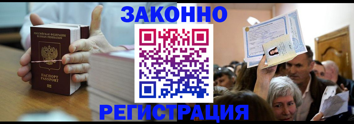 прописка от собственника в Магадане