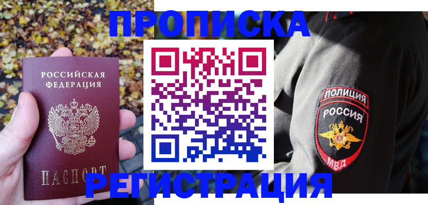 временная регистрация 2025 в Магадане