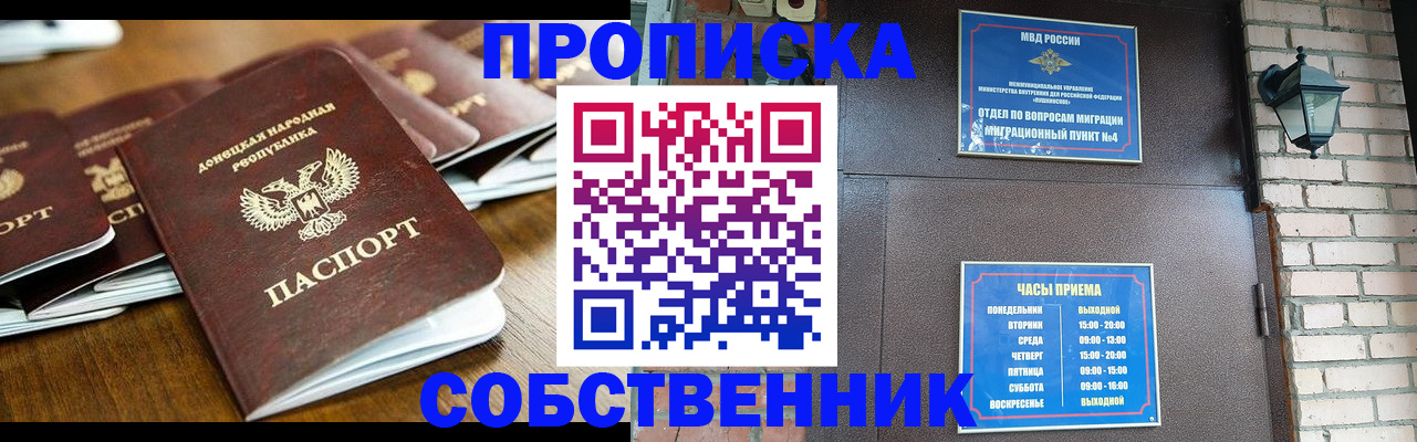 прописка штамп в Магадане