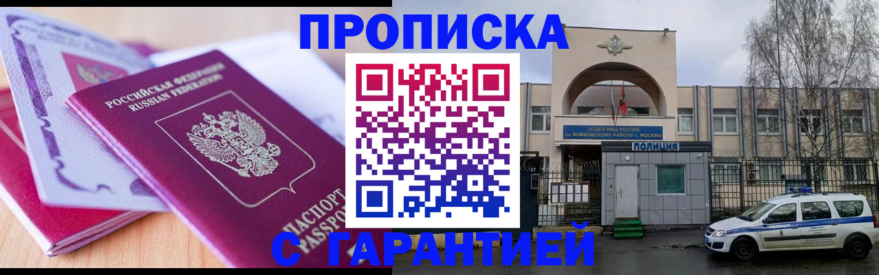 временная регистрация надежно в Магадане