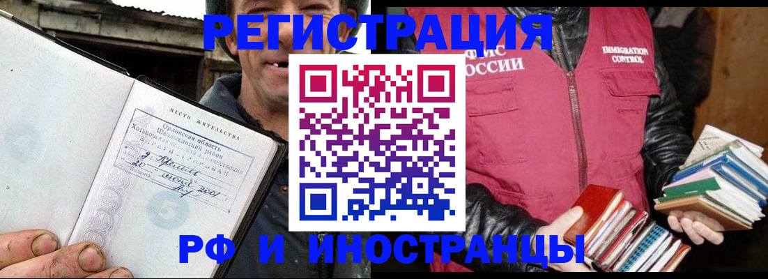 прописка для работы в Магадане